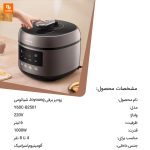 زودپز برقی Joyoung - Image 2