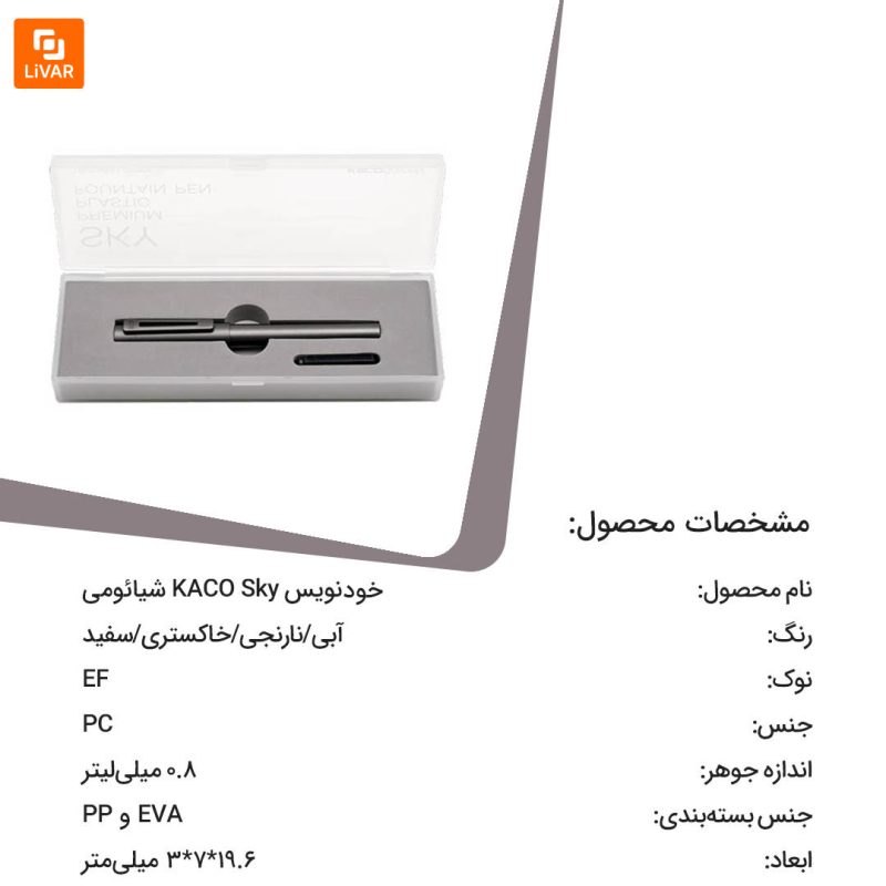 خودنویس KACO Sky - Image 15