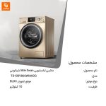 ماشین لباسشویی little Swan - Image 12