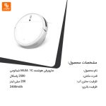 جاروبرقی هوشمند MIJIA 1C - Image 13