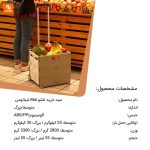 سبد خرید تاشو Mai - Image 7