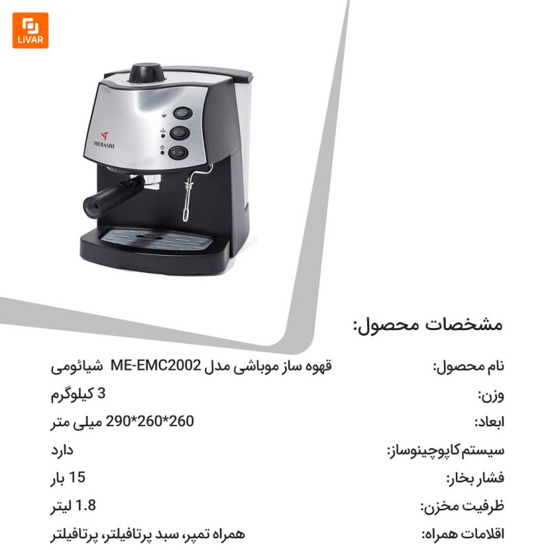 قهوه ساز مباشی - Image 6
