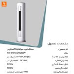 دستگاه تهویه‌ هوا Media - Image 2