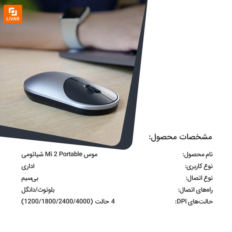 موس Mi 2 Portable - Image 3