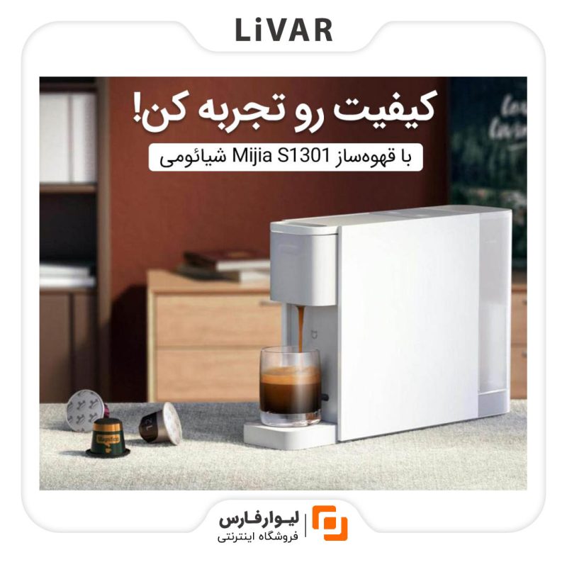 قهوه‌ساز Mijia S1301 - Image 2
