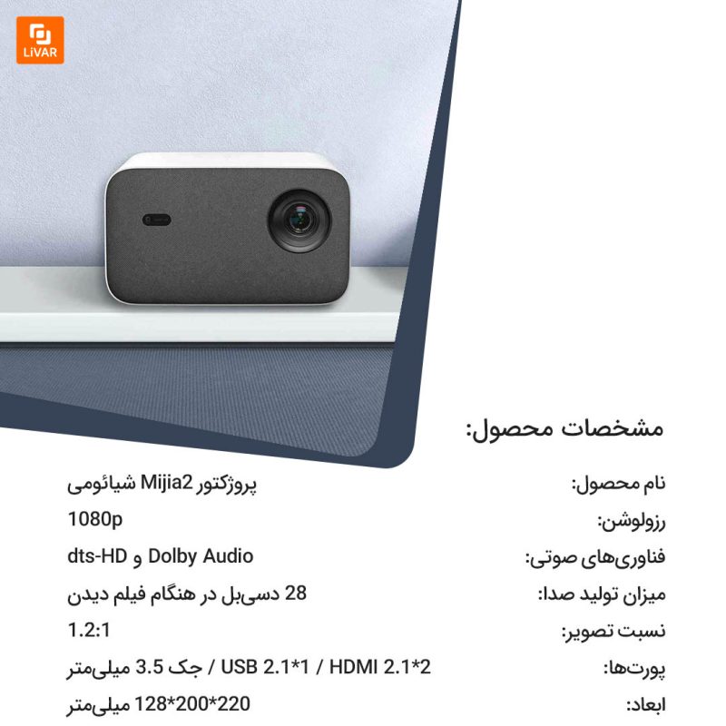 پروژکتور Mijia شیائومی - Image 2