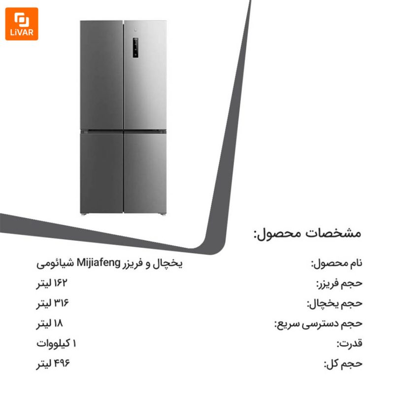 یخچال و فریزر Mijiafeng - Image 12