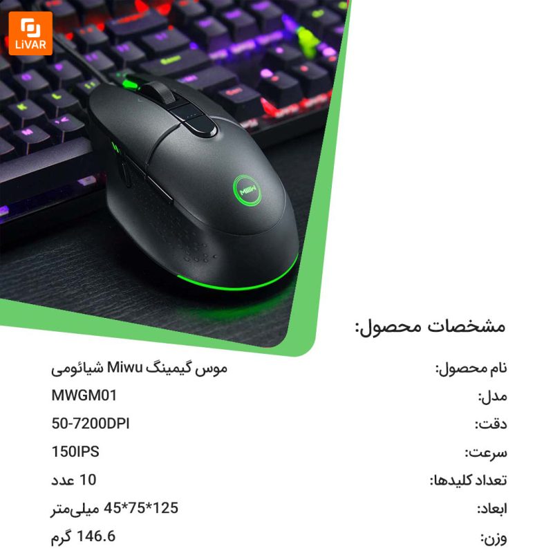 موس گیمینگ Miwu - Image 11