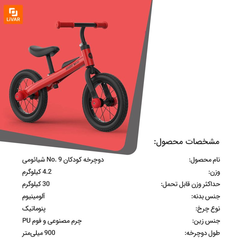 دوچرخه کودکان No. 9 - Image 17