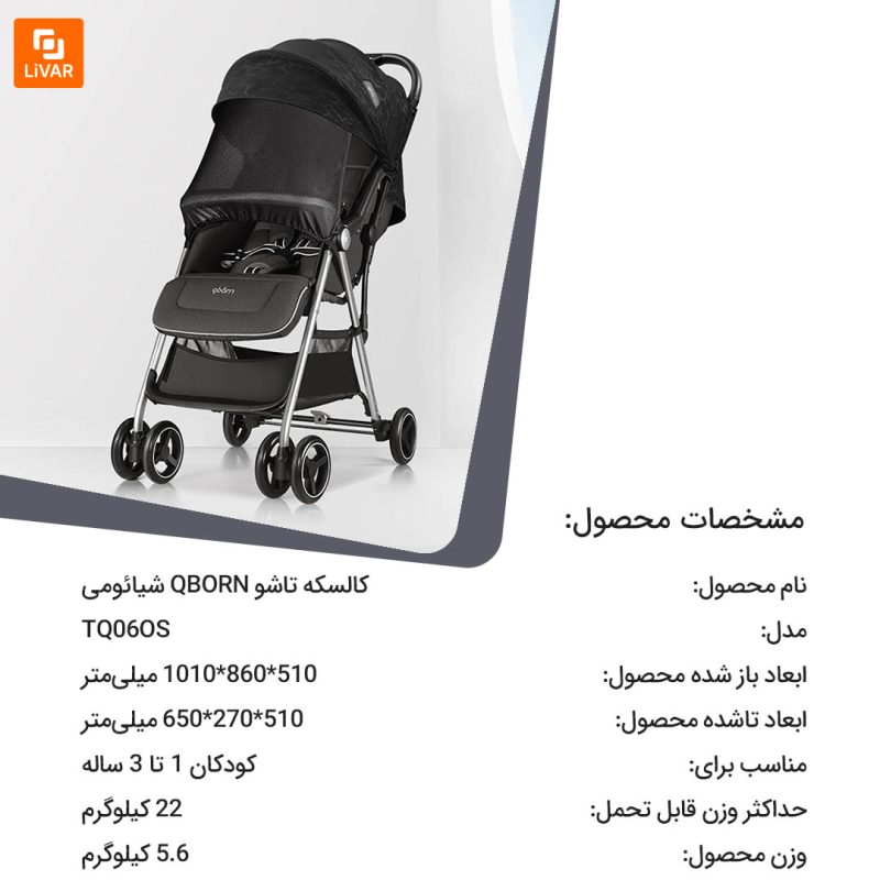 کالسکه تاشو QBORN - Image 14