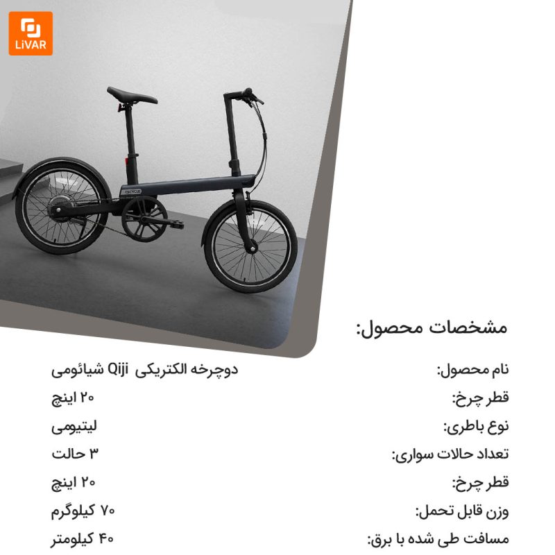 دوچرخه الکتریکی Qiji - Image 12