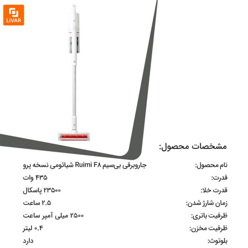 جاروبرقی بی‌سیم Ruimi F8 - Image 18