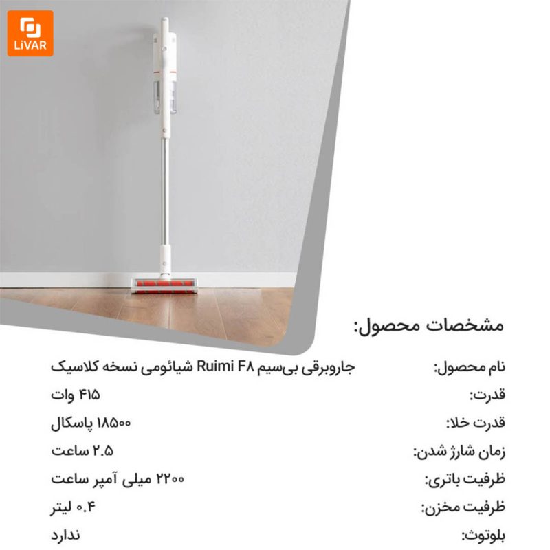 جاروبرقی بی‌سیم Ruimi F8 - Image 19