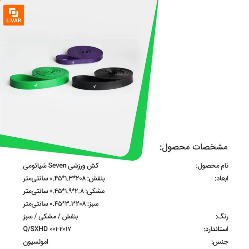 کش ورزشی Seven - Image 13