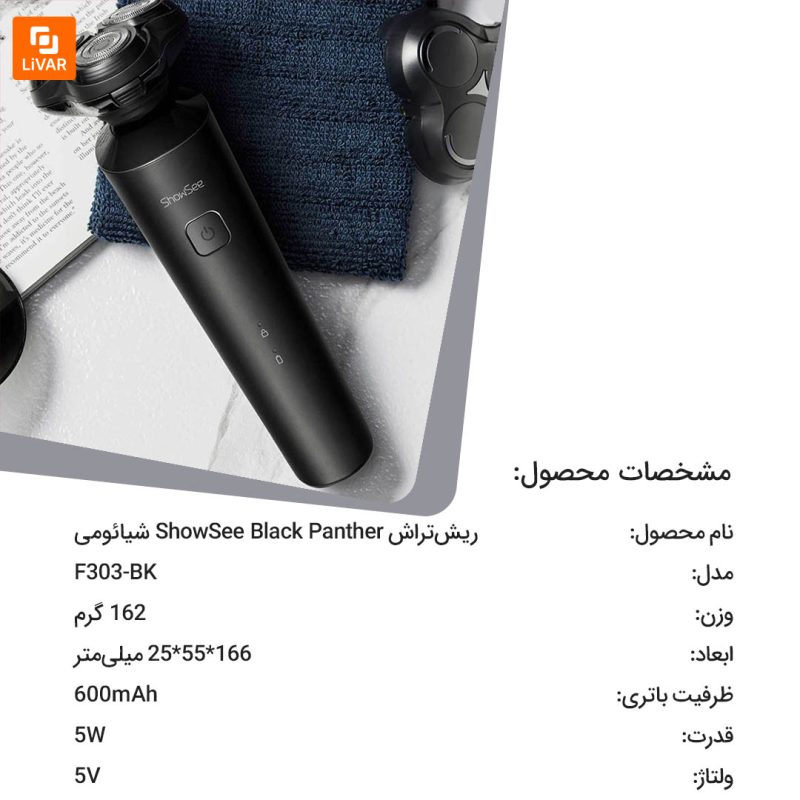 ریش‌تراش ShowSee Black Panther - Image 14
