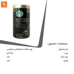 پودر شکلات استارباکس - Image 12