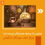 چراغ خواب موزیکال خرگوشی - Image 4