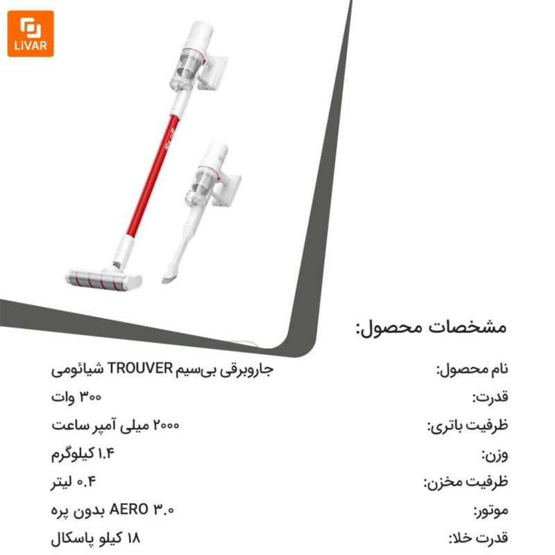 جاروبرقی بی‌سیم TROUVER - Image 15