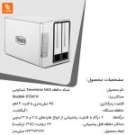 شبکه حافظه Tieweimar NAS - Image 9