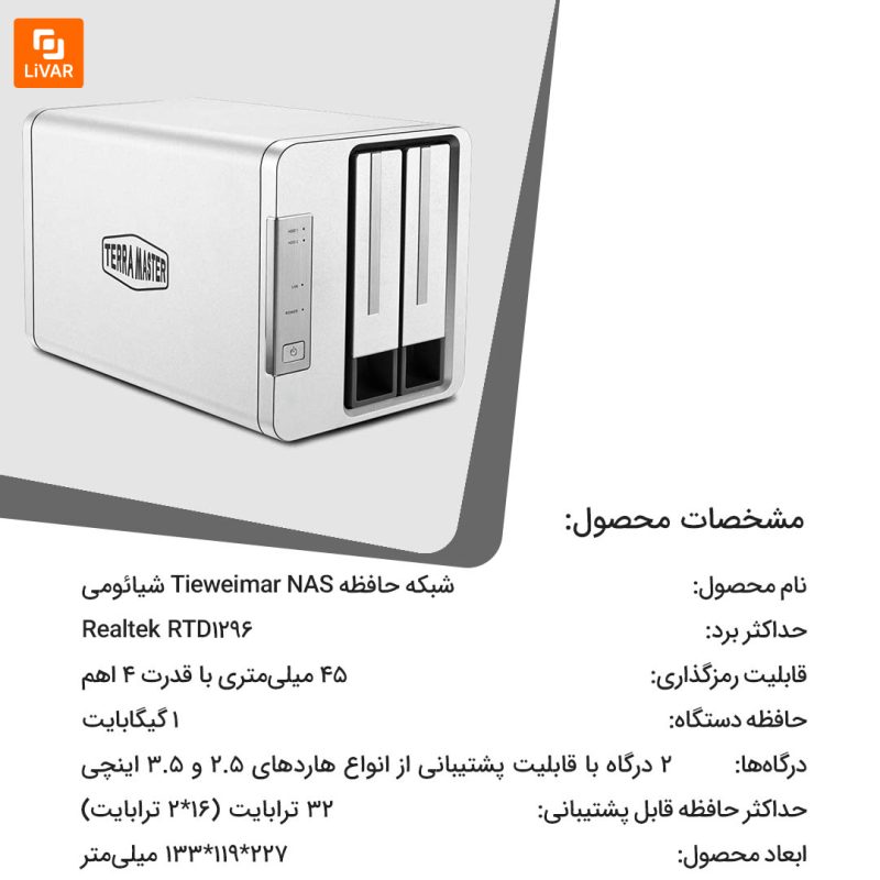 شبکه حافظه Tieweimar NAS - Image 9