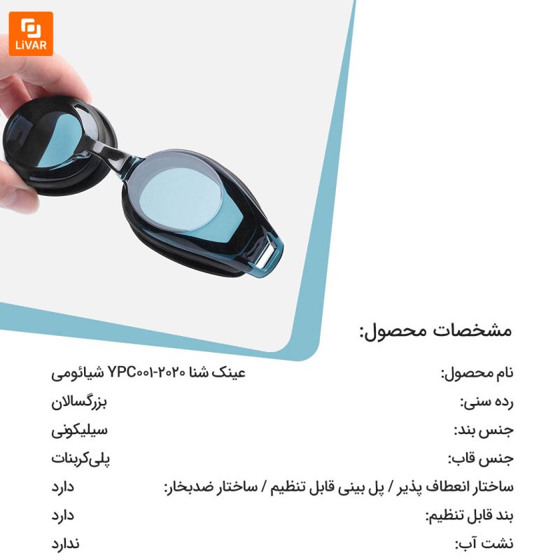 عینک شنا YPC001-2020 - Image 13