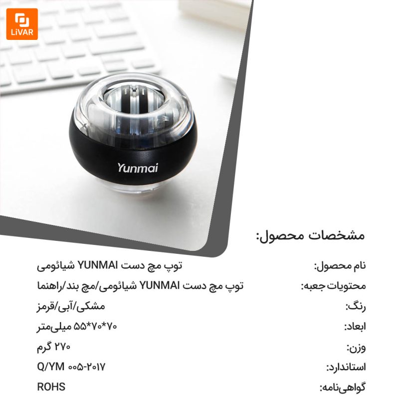 توپ مچ دست YUNMAI - Image 3