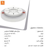 چراغ سقفی Yeelight - Image 14