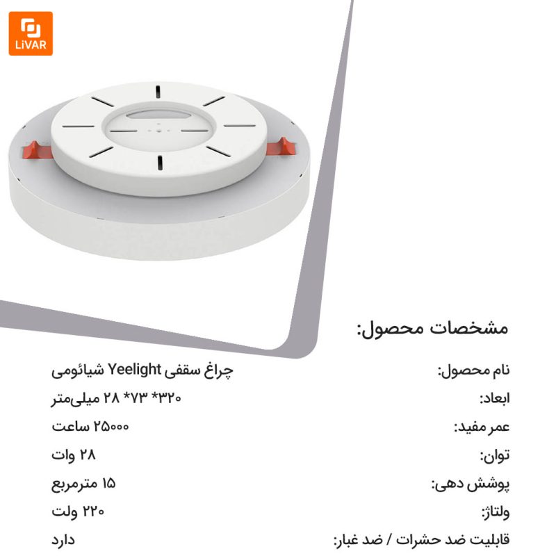 چراغ سقفی Yeelight - Image 14