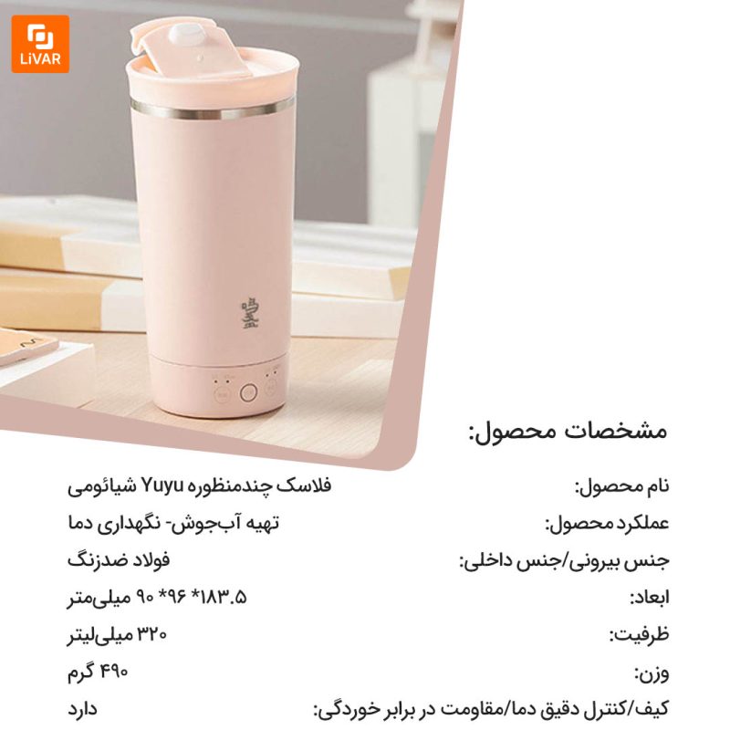 فلاسک چندمنظوره Yuyu - Image 15