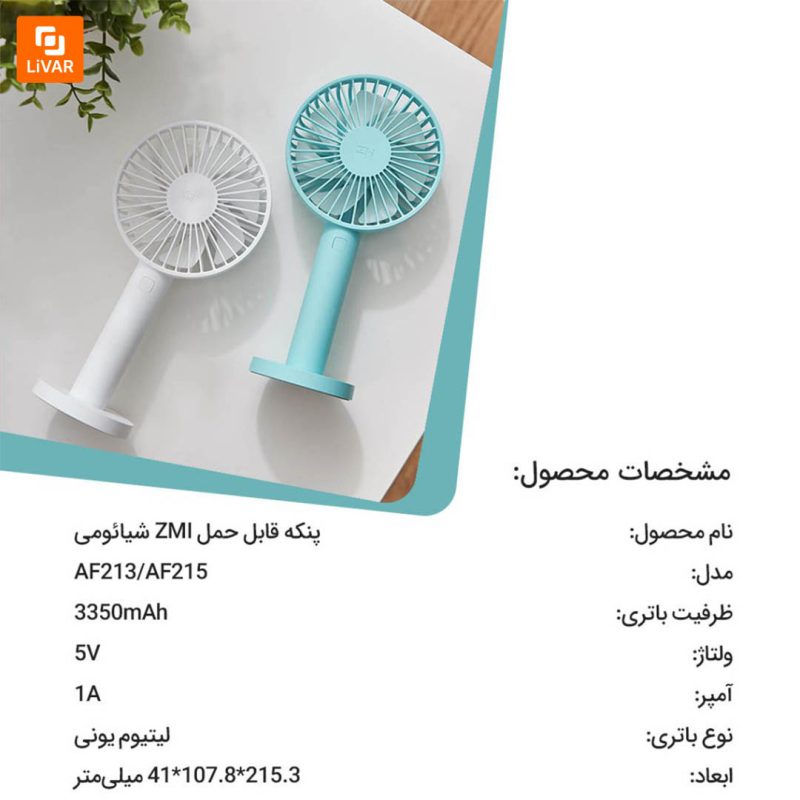 پنکه قابل حمل ZMI - Image 15