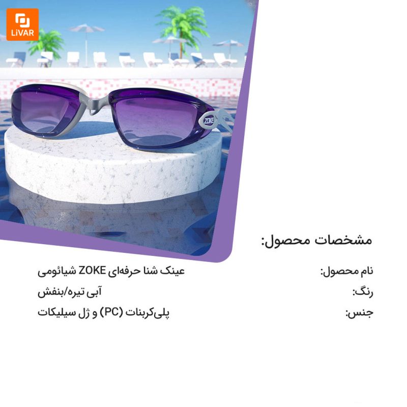 عینک شنا حرفه‌ای ZOKE - Image 9