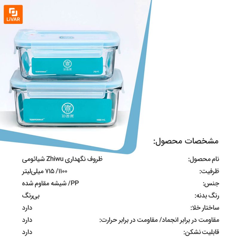 ظروف نگهداری Zhiwu - Image 12