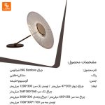 چراغ ING Bamboo - Image 13