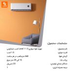 تهویه هوا دیواری Level 1 ۱.۵ اسب - Image 7