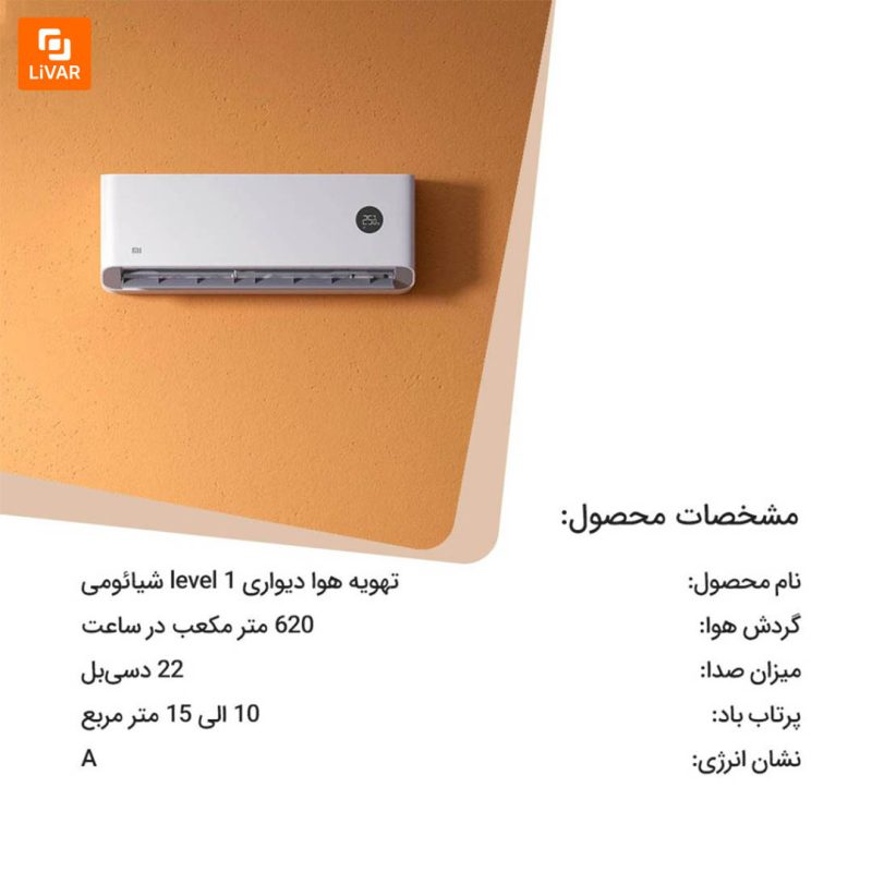 تهویه هوا دیواری level 1 - Image 6