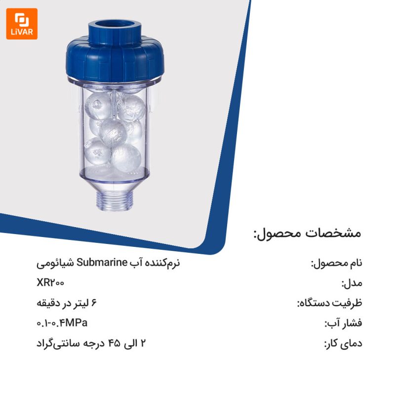 نرم‌کننده آب Submarine - Image 12