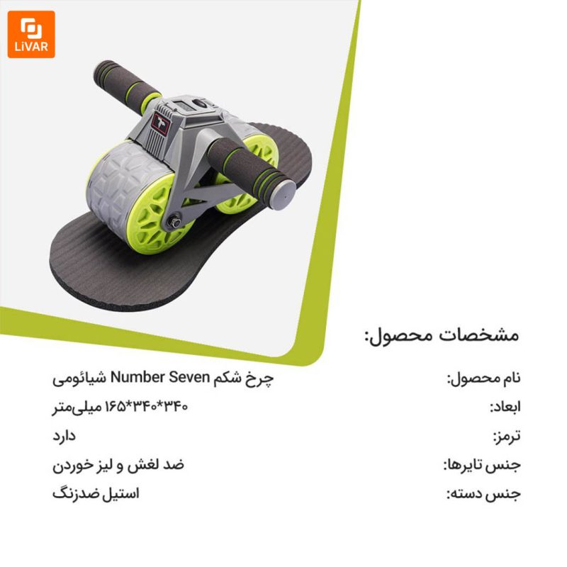 چرخ شکم Number Seven - Image 14