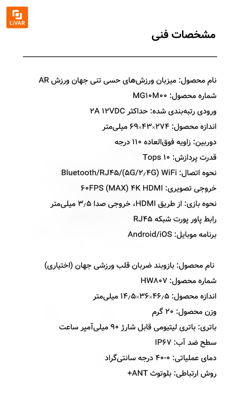 میزبان ورزشی حسی تنی AR - Image 18