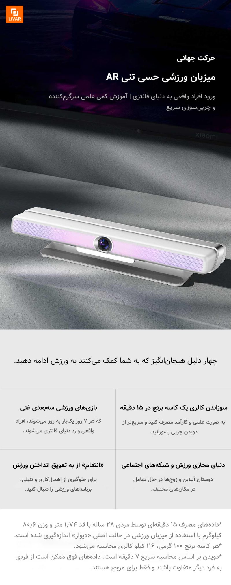 میزبان ورزشی حسی تنی AR - Image 6