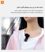 میکروفون Lavalier با حذف نویز Douying S6 - Image 22