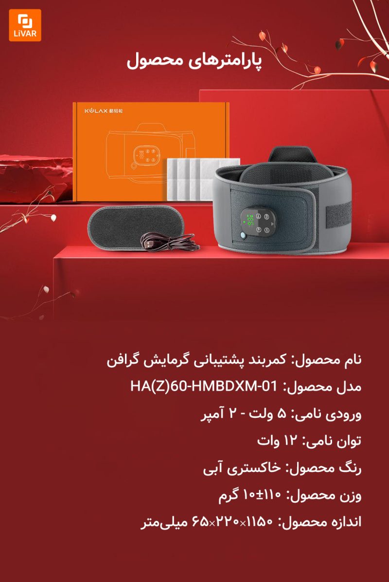 کمربند پشتیبانی گرمایش گرافن KULAX - Image 24