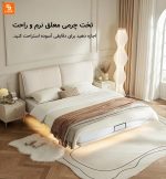 تخت چرمی لوکس Lin's Home - Image 7