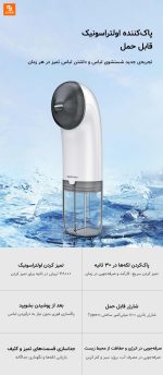 پاک‌کننده اولتراسونیک قابل حمل Vickery - Image 8