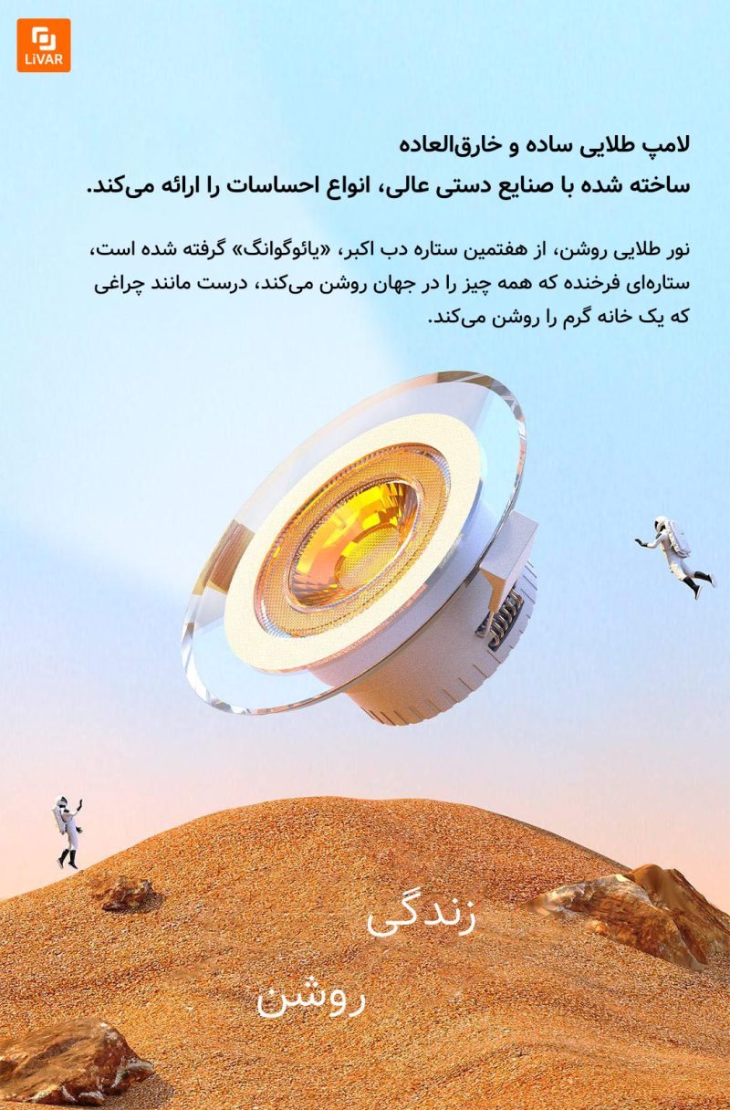 لامپ طلایی seebest - Image 10