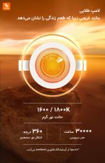 لامپ طلایی seebest - Image 14