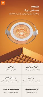 لامپ طلایی seebest - Image 7