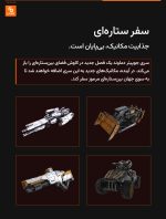 پرتابگر دفاعی فجر جوپیتر - Image 6