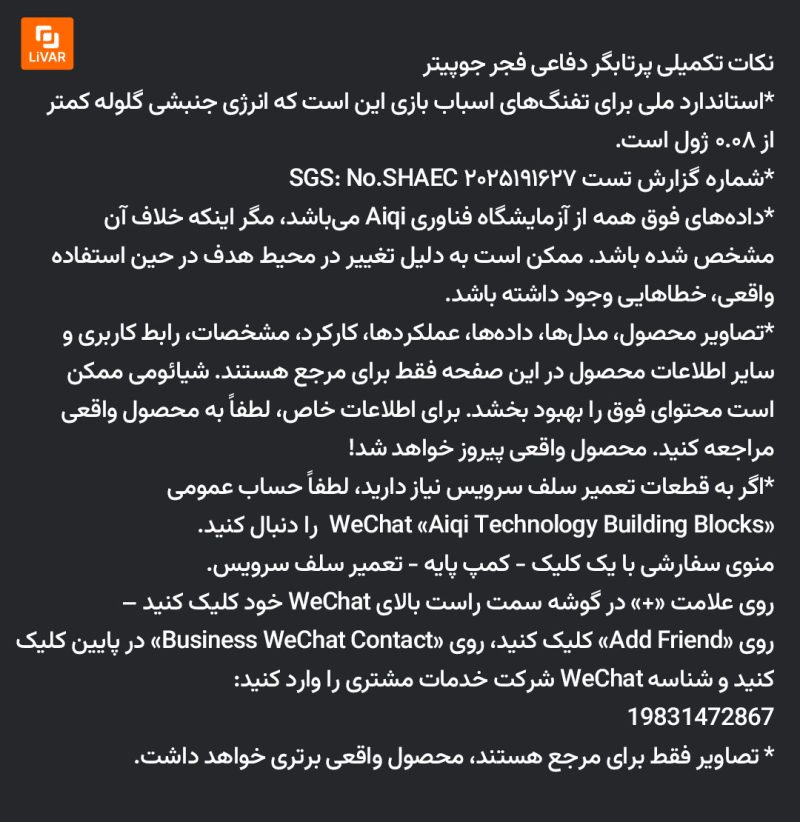 پرتابگر دفاعی فجر جوپیتر - Image 7