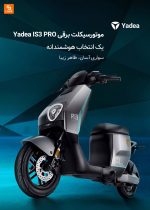 موتورسیکلت برقی Yadea IS3 PRO - Image 2
