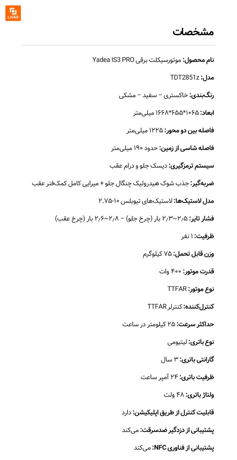 موتورسیکلت برقی Yadea IS3 PRO - Image 17